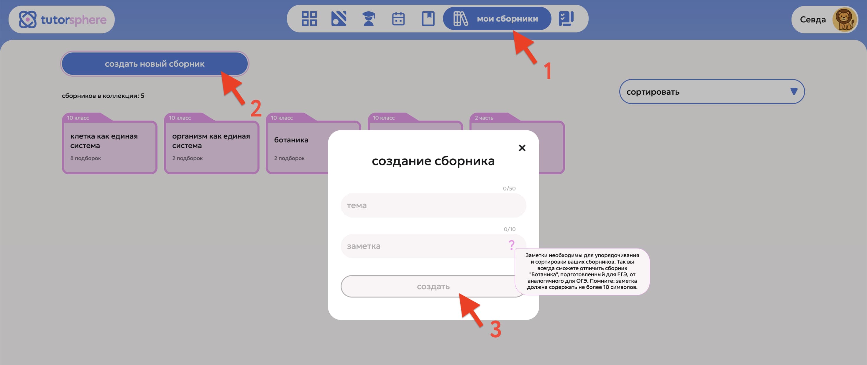 Раздел «мои сборники» с кнопкой «создать новый сборник»