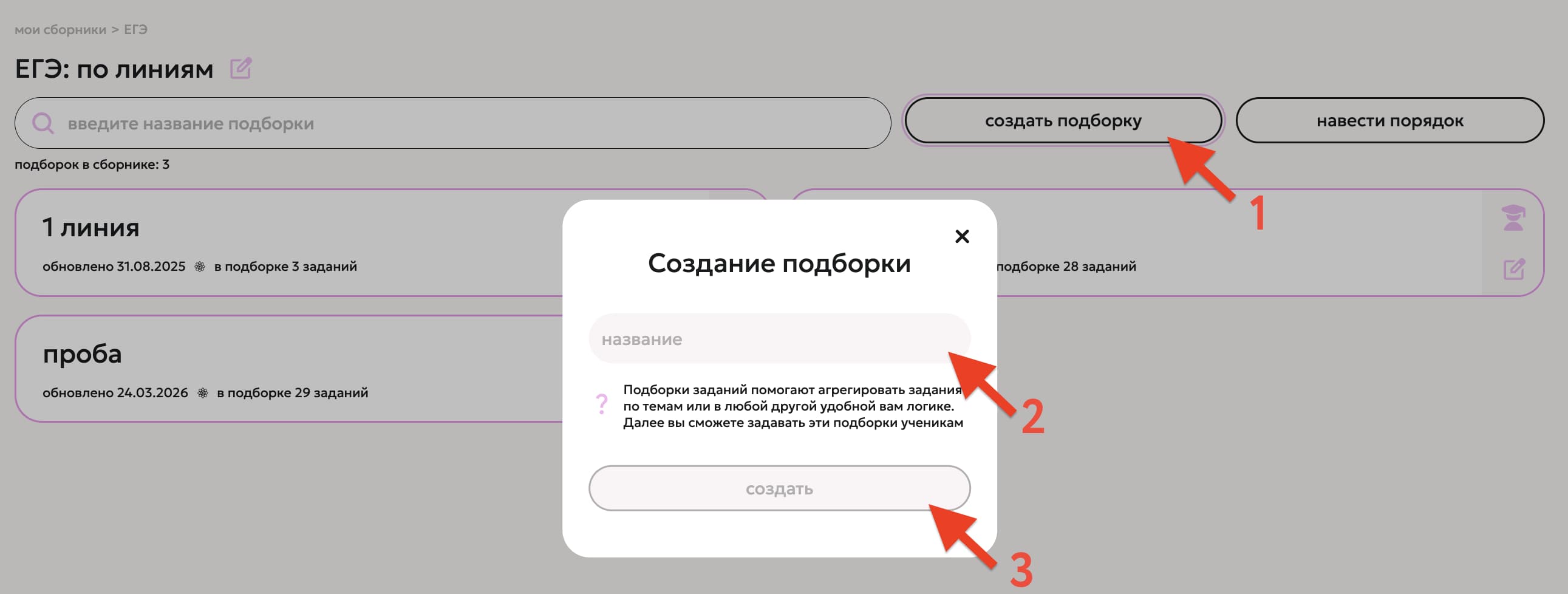 Открытый сборник с кнопкой «создать подборку»