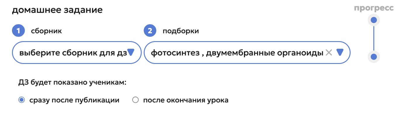 Блок прикрепления домашнего задания при создании урока
