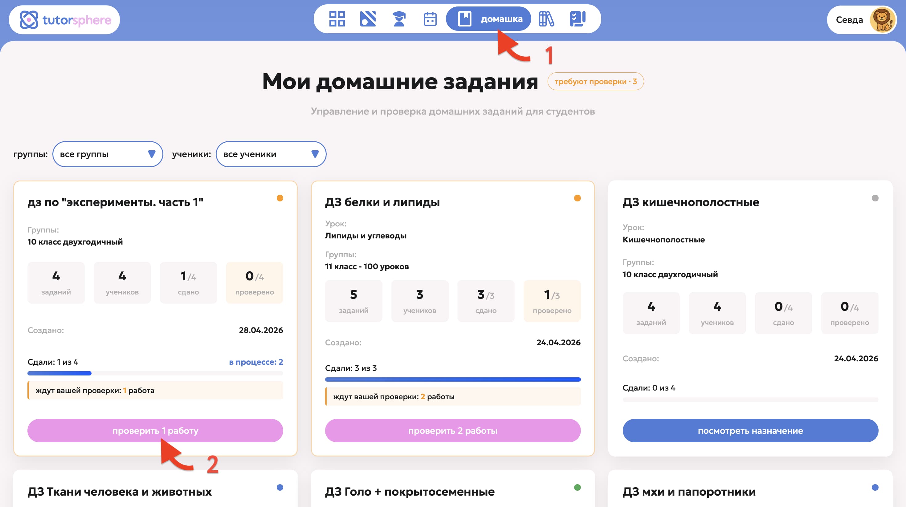 Список домашних заданий в разделе «Домашние задания»