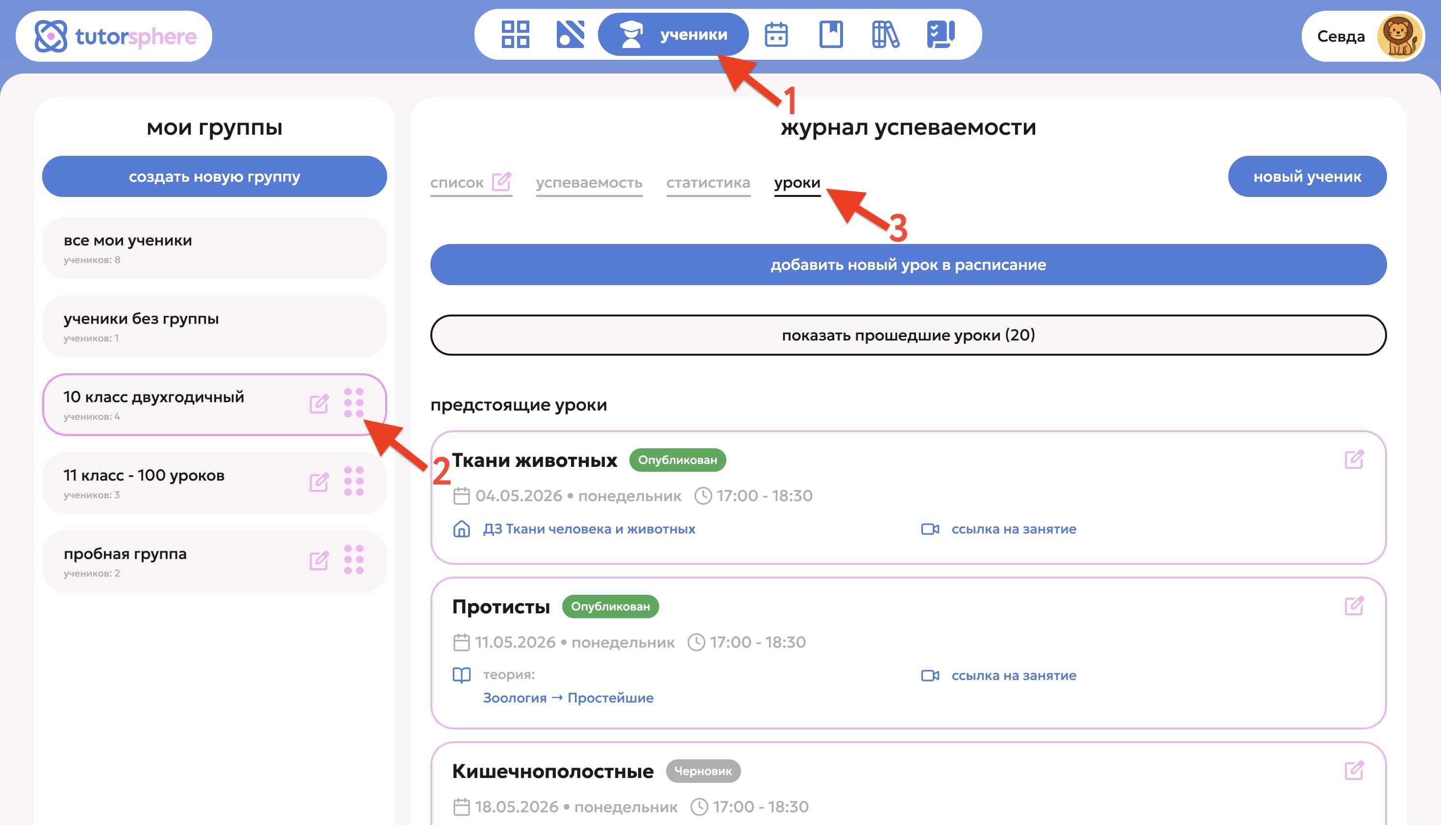 Раздел «Уроки» с общим расписанием занятий