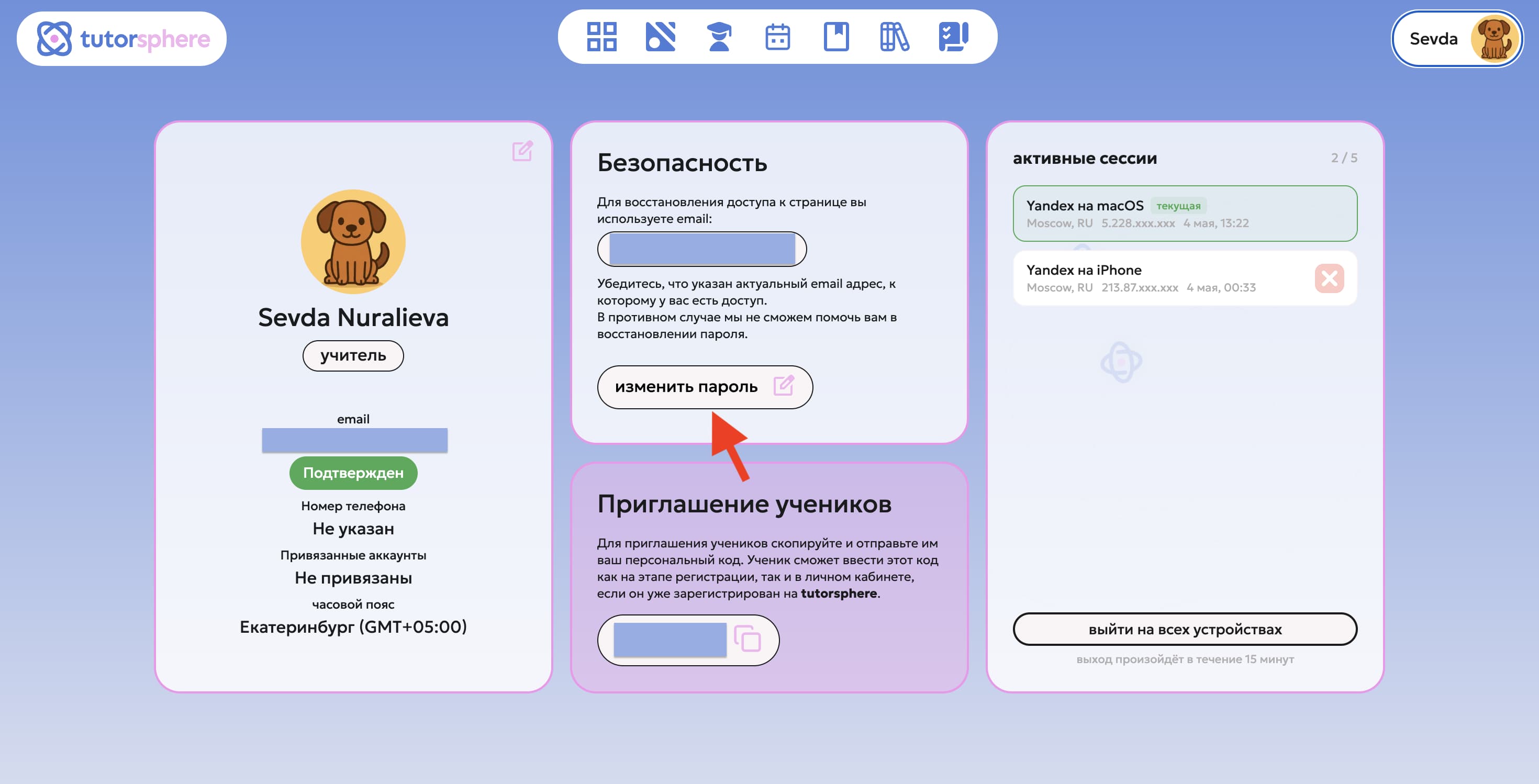 Окно смены пароля с полями текущего, нового и подтверждения нового пароля