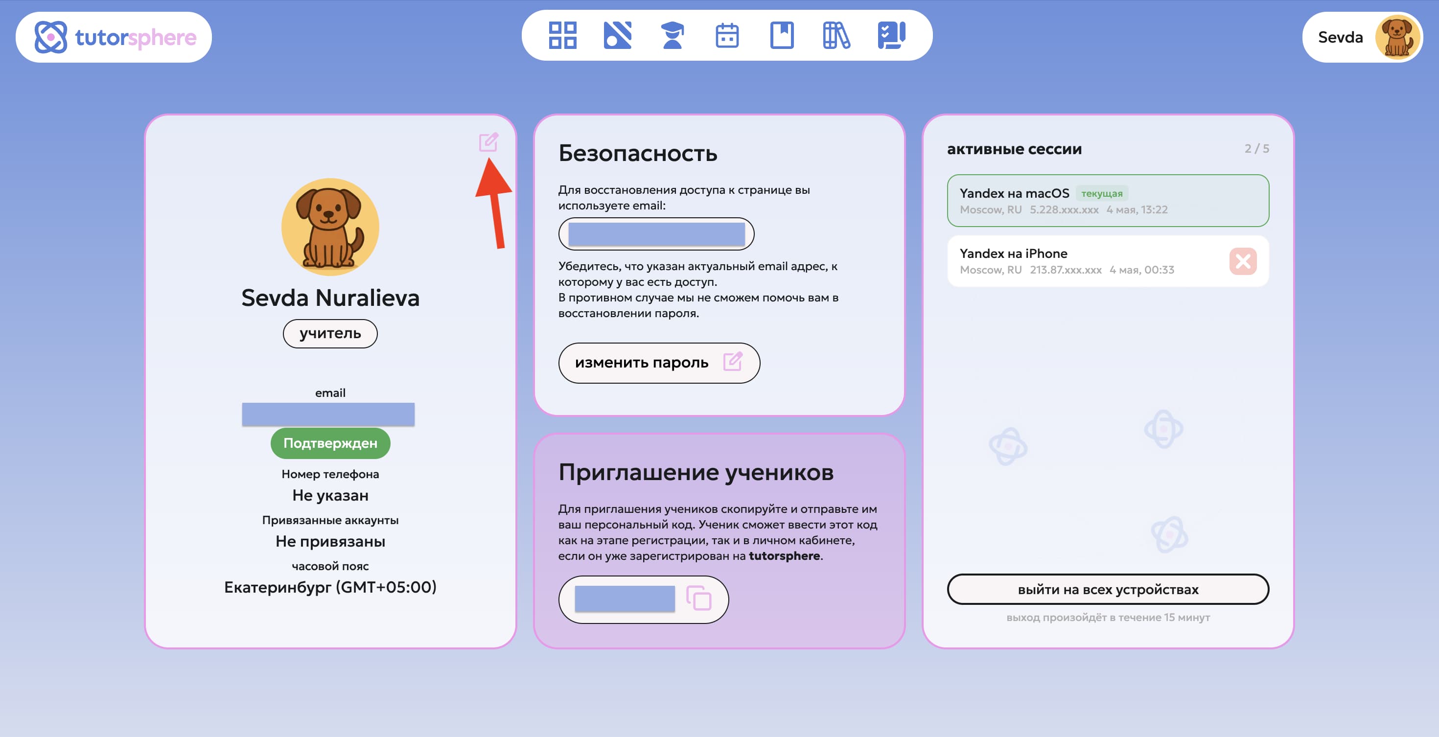 Страница профиля с кнопкой «редактировать профиль»