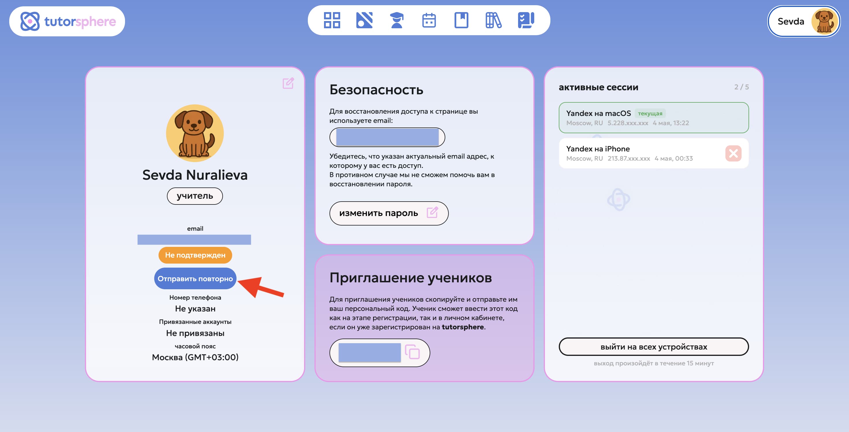 Блок с e-mail в профиле и кнопкой «Отправить повторно»