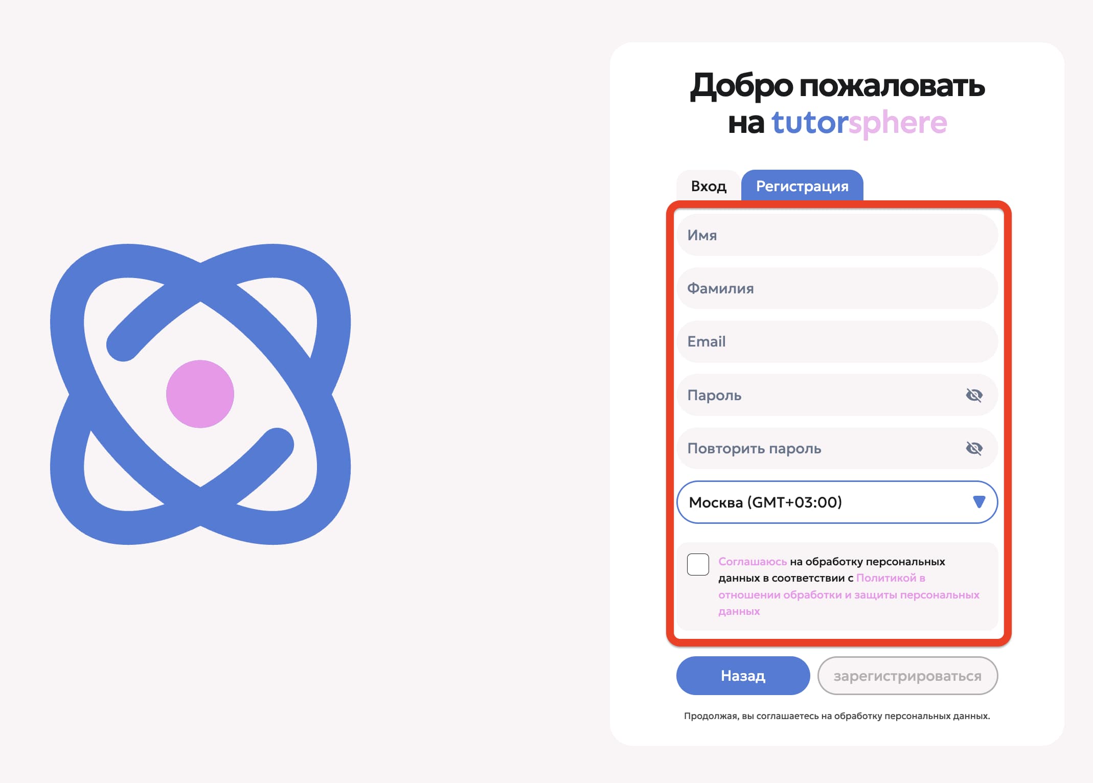 Форма регистрации с полями имени, e-mail, пароля и часового пояса