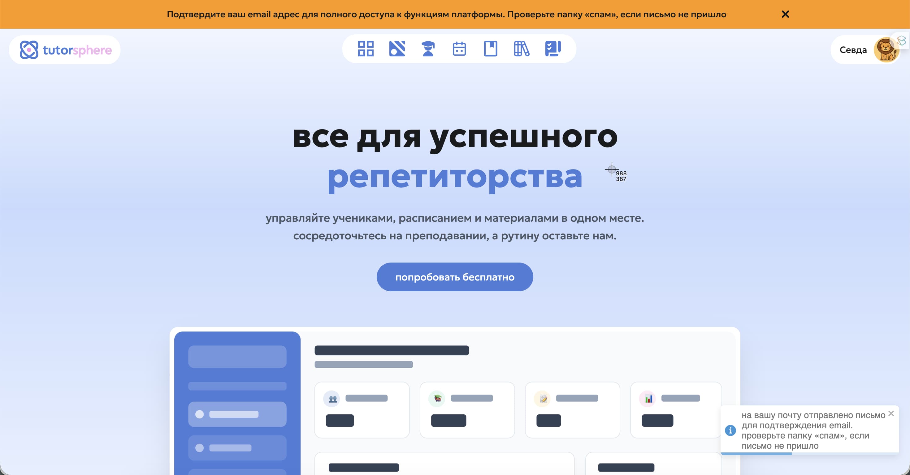 Сообщение о том, что письмо для подтверждения e-mail отправлено
