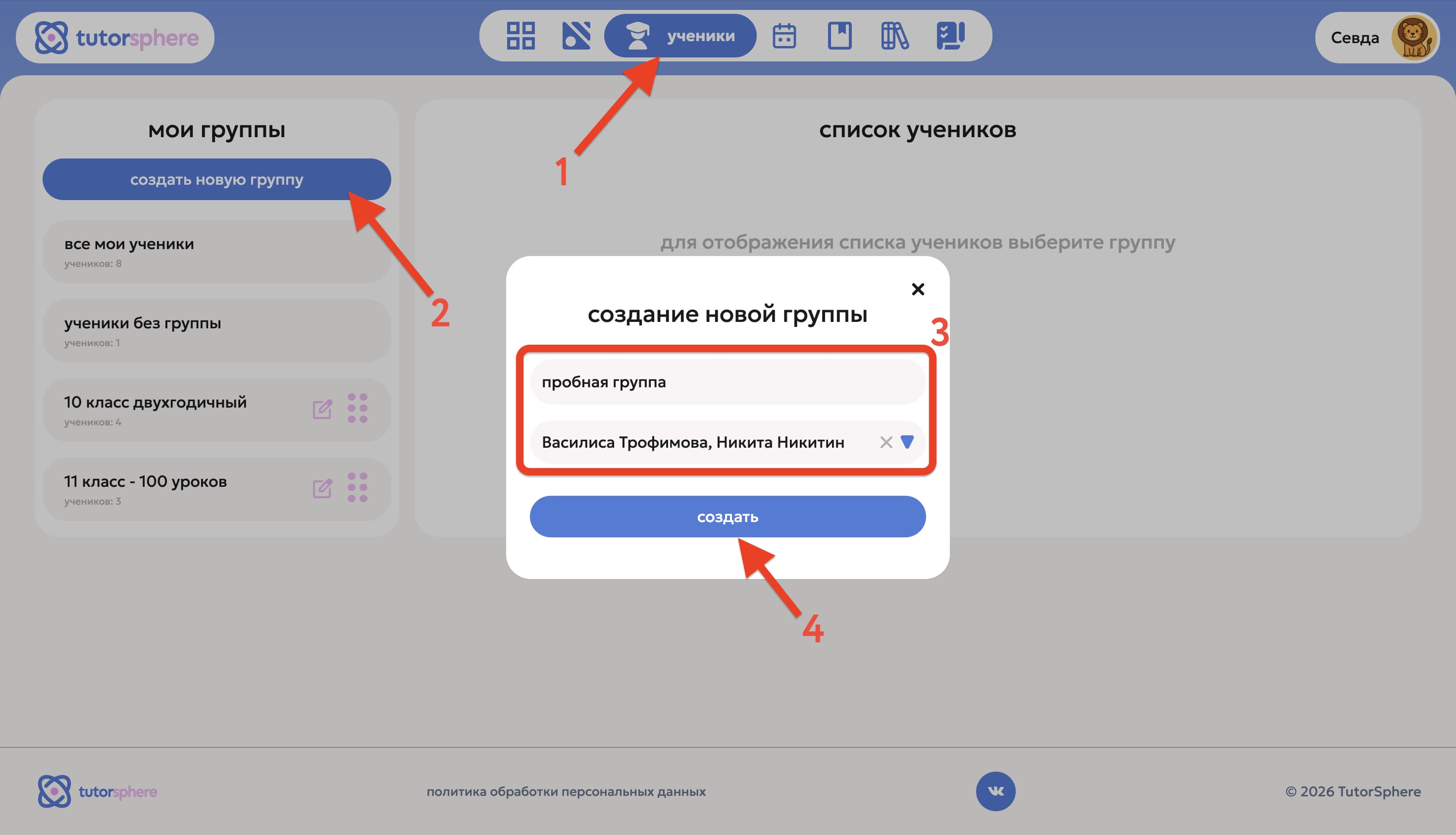 Окно создания новой группы с полем названия и списком учеников