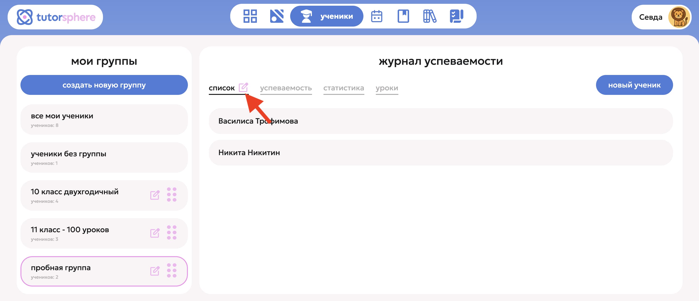 Вкладка «Список» с включённым режимом редактирования