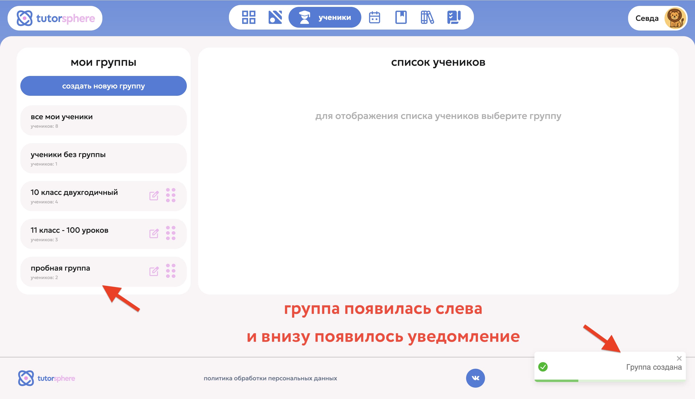 Список «Мои группы» в левой колонке раздела «Ученики»