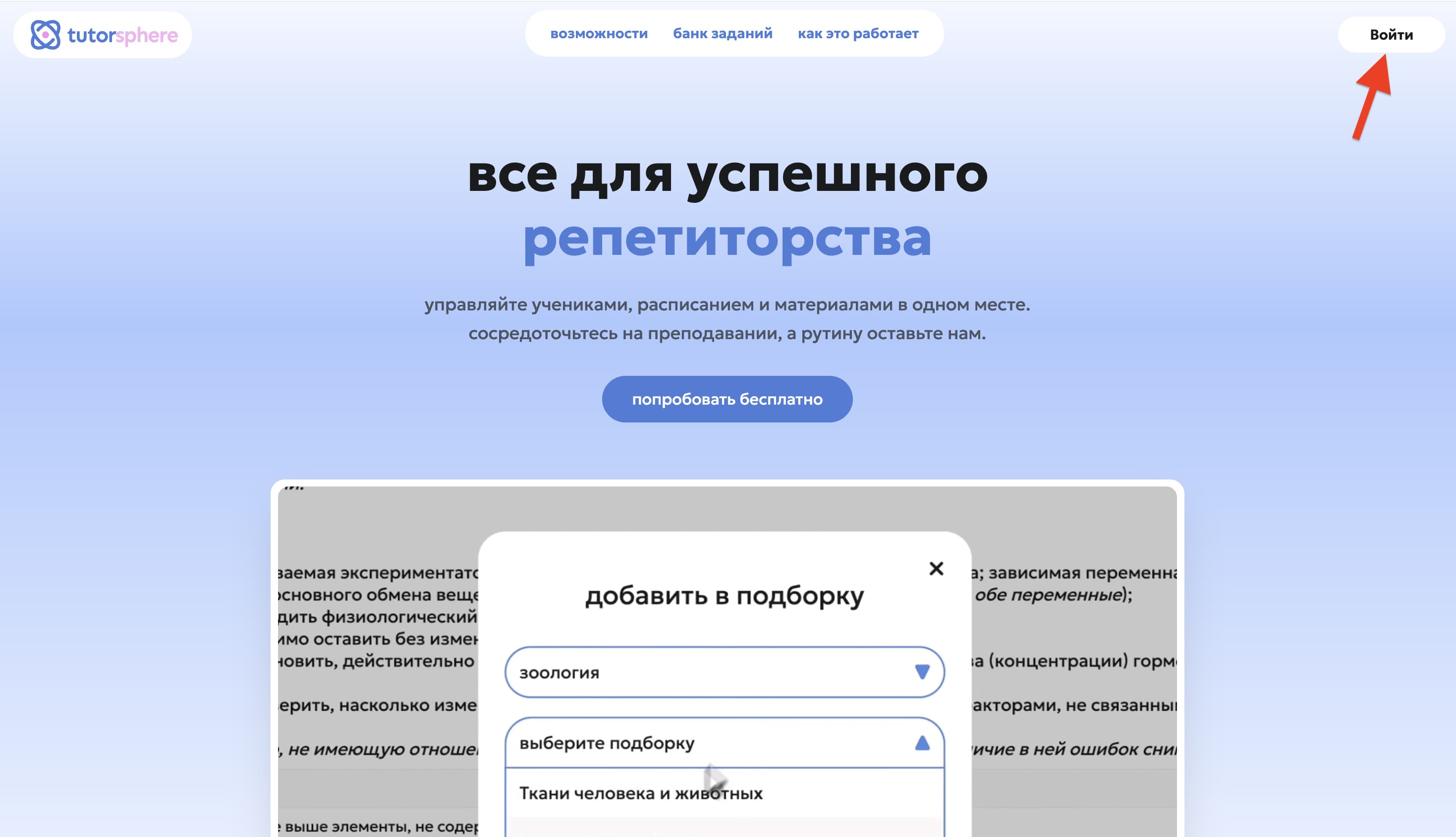 Главная страница TutorSphere — кнопка «Войти» в правом верхнем углу
